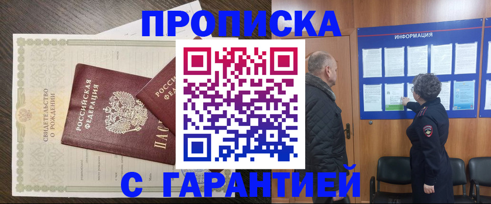 прописка в Лихославле